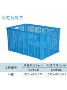 صندوق بلاستيكي للخضروات بمقاس 1003x680x540 مم